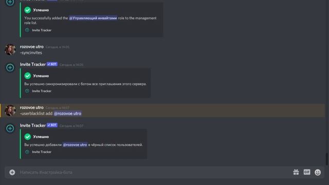 Бот для инвайтов | Дискорд бот Invite Tracker смотреть онлайн