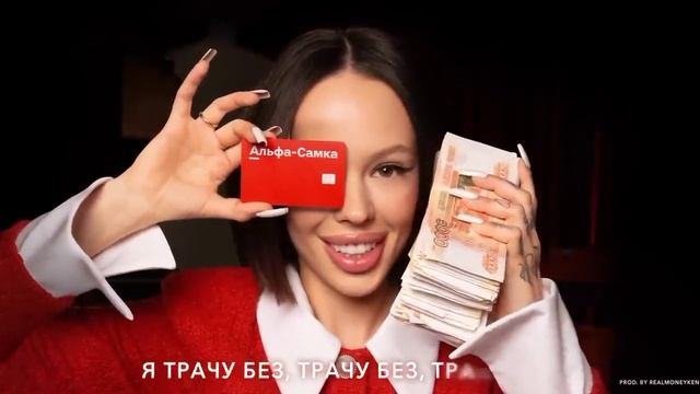 АЛЬФА-САМКА МИНУСОВКА смотреть онлайн