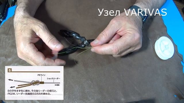 Узел Varivas. Вяжем шнур и флюр. смотреть онлайн