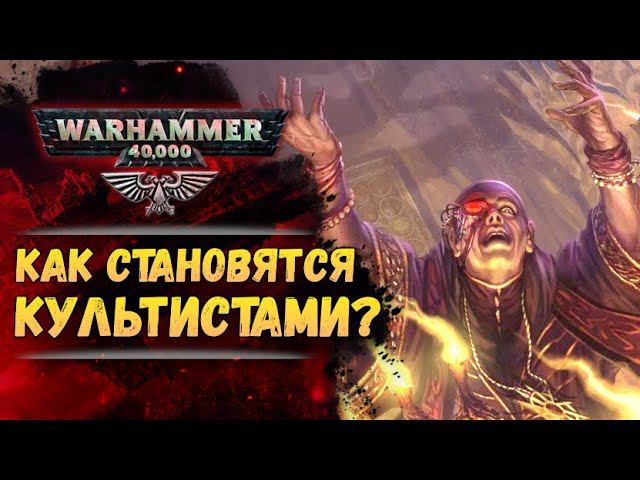 Путь от гражданина до еретика-культиста. История мира Warhammer 40000 смотреть онлайн