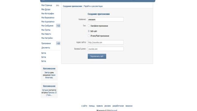 как создать свое приложение смотреть онлайн