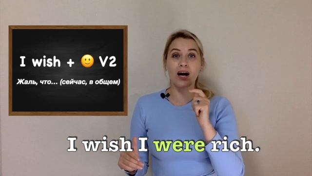Предложения с "I wish". Сослагательное наклонение смотреть онлайн