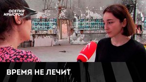 В бесланском теракте Лиза Караева потеряла родителей.mp4