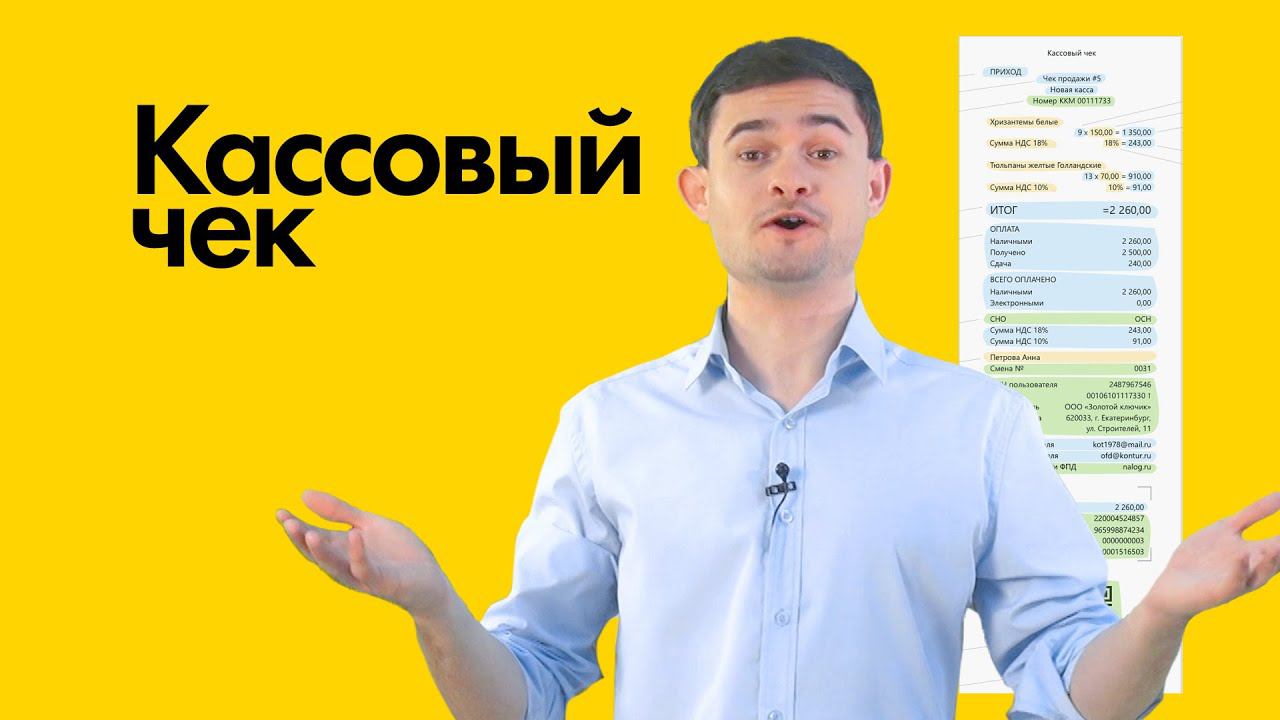 Кассовый чек смотреть онлайн