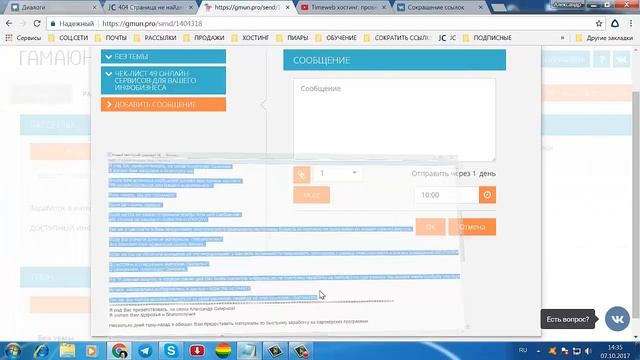 Легальные рассылки в сервисе ВК
