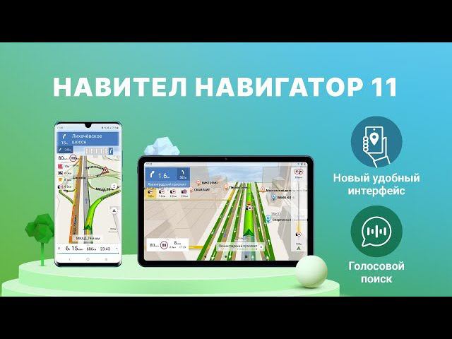 Программа Навител Навигатор 11 смотреть онлайн