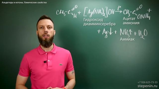 10.3. Альдегиды и кетоны׃ Химические свойства ЕГЭ по химии смотреть онлайн