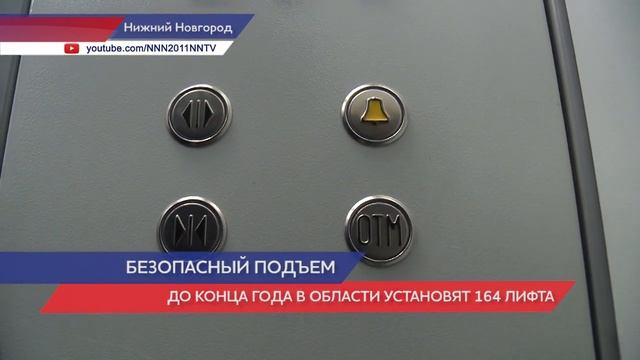 Новые лифты ввели в эксплуатацию в Автозаводском районе смотреть онлайн