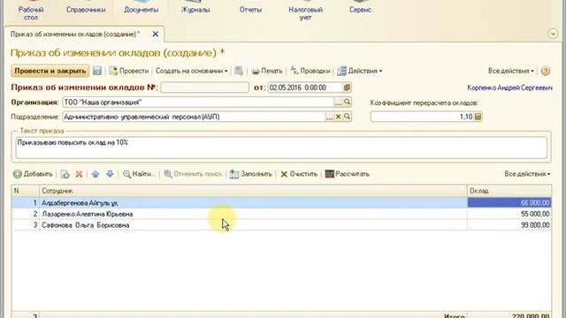 Приказ об изменении окладов смотреть онлайн