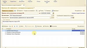 Приказ об изменении окладов
