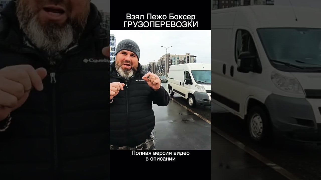 Пежо Боксер в Яндекс Грузовой смотреть онлайн