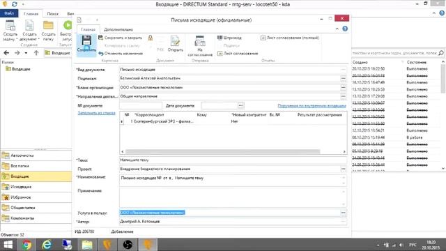 Клиент. Создание и отправка исходящего письма смотреть онлайн
