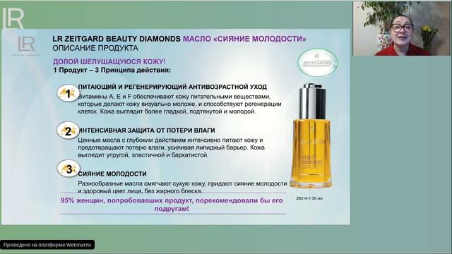 Анти-Эйдж программы от Компании LR для молодости вашей кожи. смотреть онлайн