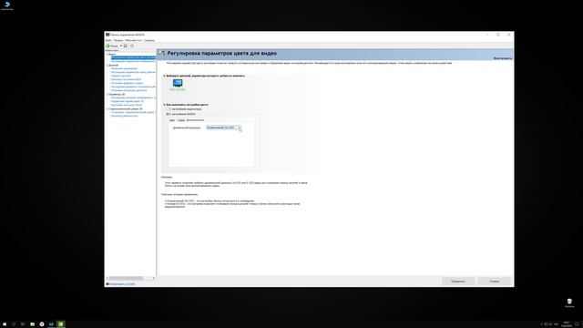 РЕГУЛИРОВКА ПАРАМЕТРОВ ЦВЕТА ДЛЯ ВИДЕО. С настройками NVIDIA смотреть онлайн