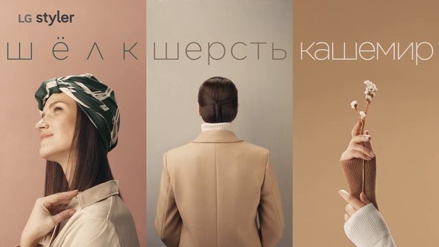 Рекламный ролик LG Styler смотреть онлайн