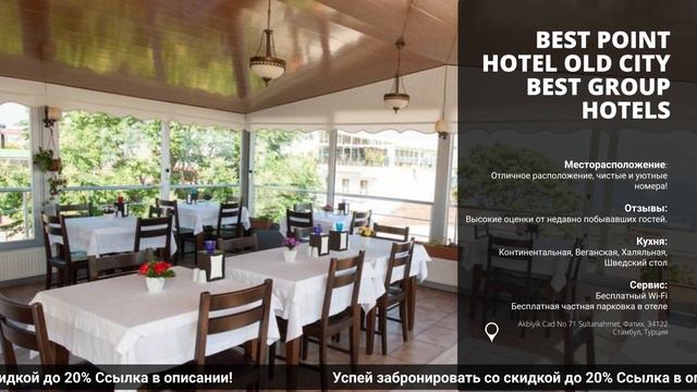 Обзор и сравнение отеля Best Point Hotel Old City Best Group Hotelsв Турции на всё включено! смотреть онлайн