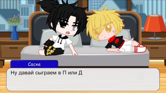 °челлендж° - 24 часа Саске и Наруто в одной комнате ~СасуНару~