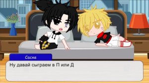 °челлендж° - 24 часа Саске и Наруто в одной комнате ~СасуНару~