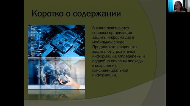 "Информационная безопасность" смотреть онлайн