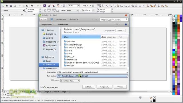 Публикация в Pdf. Презентация в CorelDRAW. смотреть онлайн