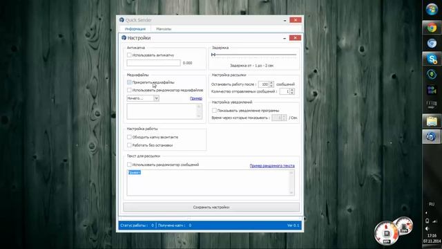 Quick Sender - программа для вк смотреть онлайн