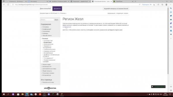 Настройка прав World edit , World Guard