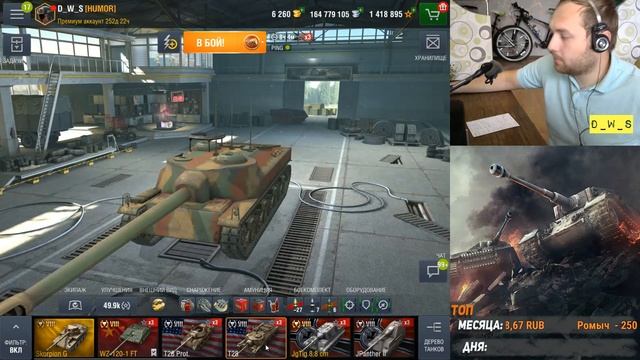 Премиализация техники - стоит или нет? | D_W_S | Wot Blitz смотреть онлайн