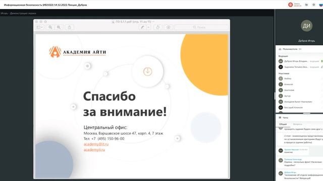 Информационная безопасность Модуль 5 ч 2 2 смотреть онлайн