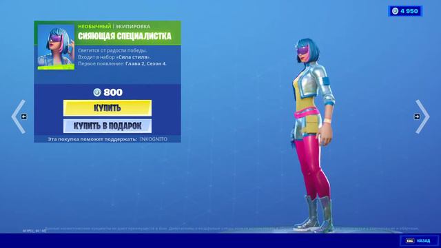 "СИЯЮЩАЯ СПЕЦИАЛИСТКА" ЭКИПИРОВКА ФОРТНАЙТ | "SHIMMER SPECIALIST" OUTFIT FORTNITE. 1080p 60fps смотреть онлайн
