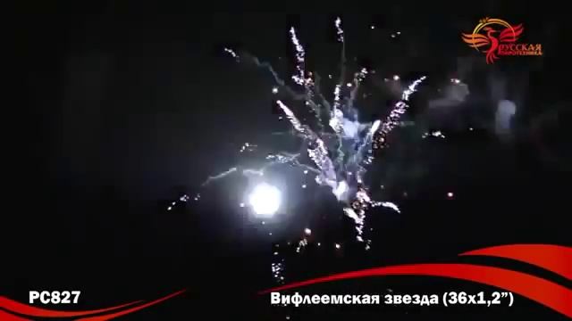 РС827 Вифлеемская звезда смотреть онлайн