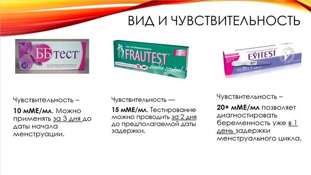Виды теста на беременность по чувствительности 10, 15, 20+ смотреть онлайн