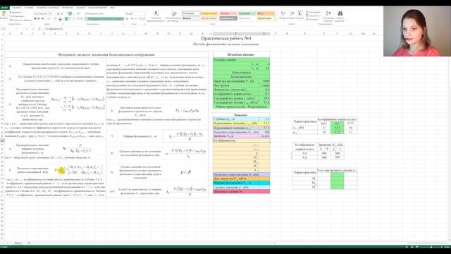 Практическая работа №4. Расчет фундамента мелкого заложения смотреть онлайн