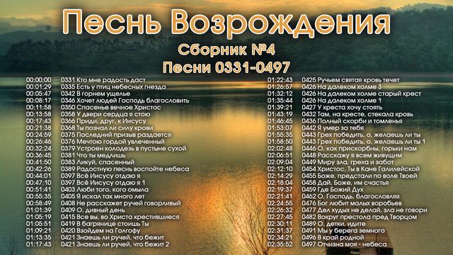 Песнь Возрождения.331-497 смотреть онлайн