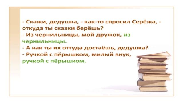 Подготовка к сжатому изложению "Перо и чернильница" смотреть онлайн