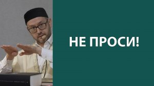 Три признака таваккуля