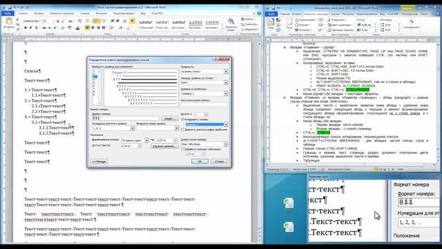 Word 03.3.2 - Многоуровневый список смотреть онлайн