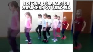 Вот чем отличаются мальчики от девочек( физ-ра)