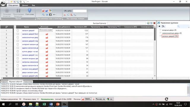 02-2 Сбор ключевых фраз смотреть онлайн