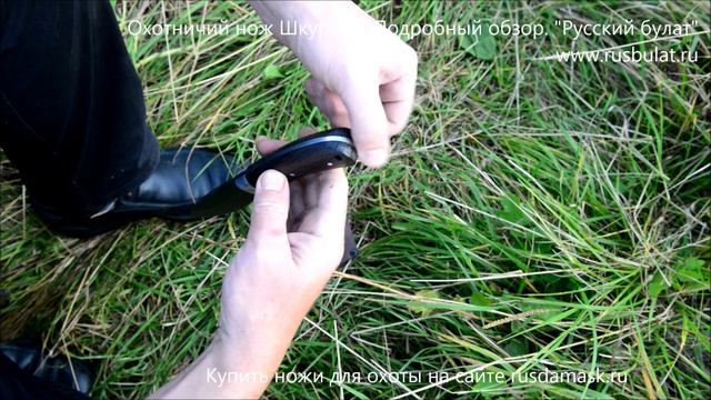 Охотничий нож Шкурник. Подробный обзор. смотреть онлайн