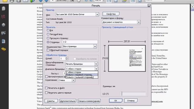 Печать брошюры в приложении Adobe Acrobat 9 (40/40) смотреть онлайн