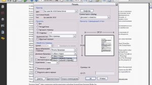 Печать брошюры в приложении Adobe Acrobat 9 (40/40)