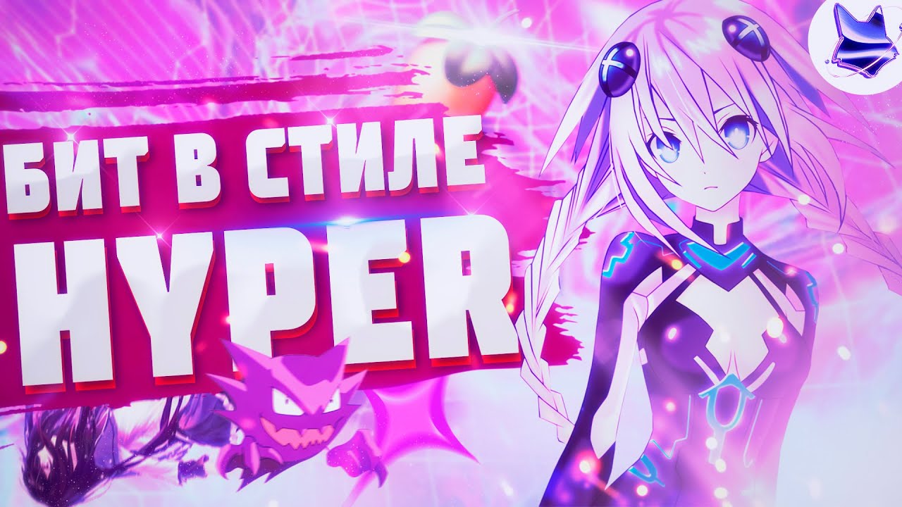 Как Сделать Хайперпоп Бит | бит в стиле Sqwore, 17seventeen #hyperpop #glitchcore #17seventeen