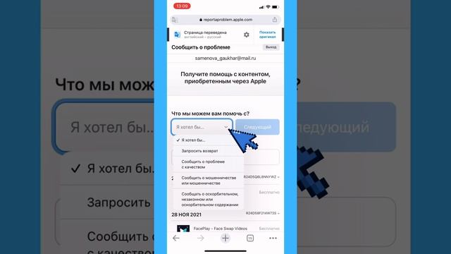 Как вернуть деньги за покупку в AppStore (возврат денег) смотреть онлайн