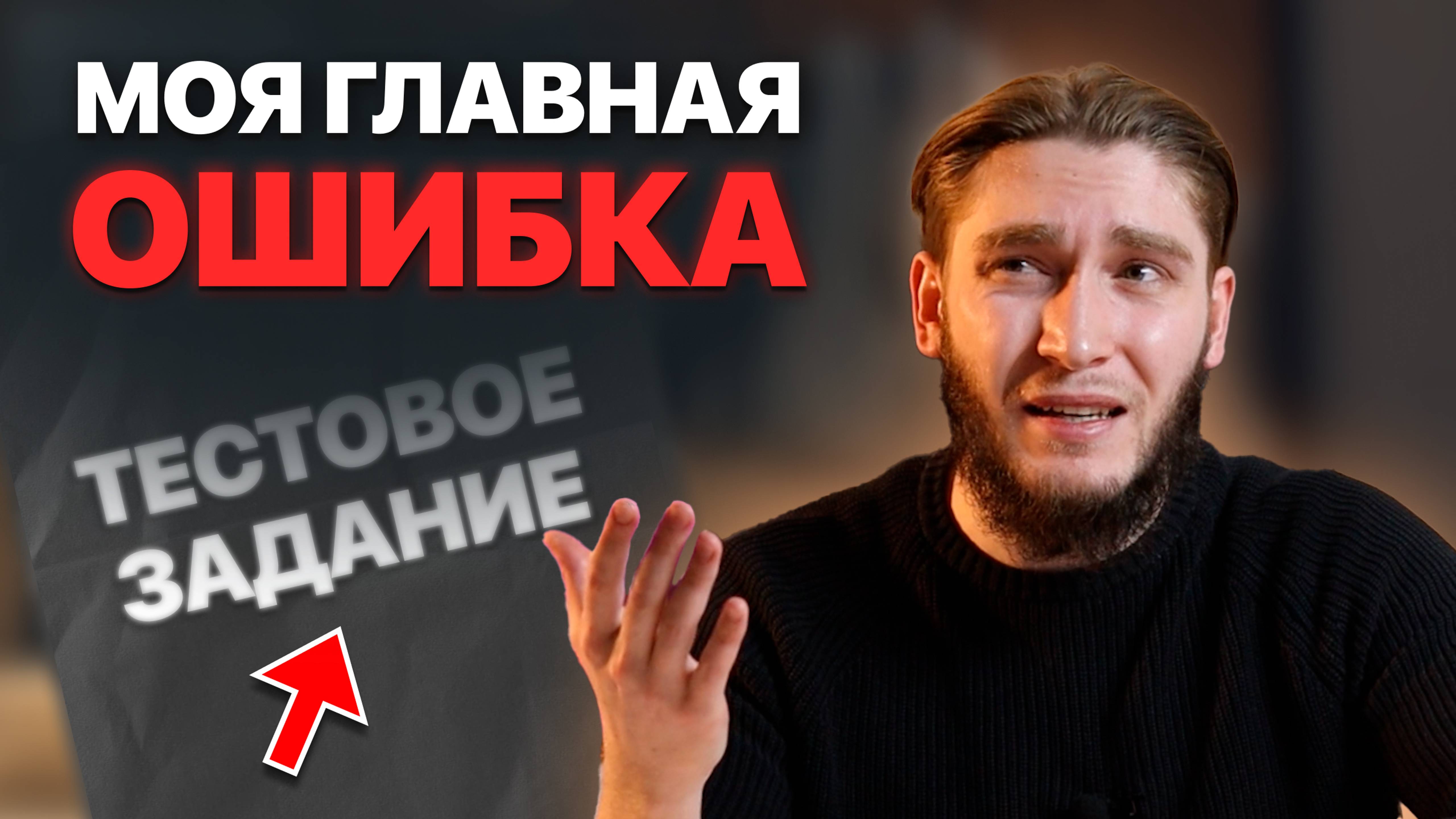 Не делай ТЕСТОВЫЕ задания, пока не посмотришь это видео. Как найти работу дизайнеру. смотреть онлайн
