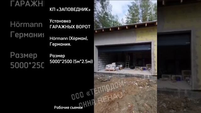 Гаражные ворота от HORMANN 26 июня 2023 г. смотреть онлайн