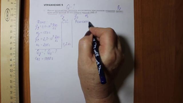 Физика 8 кл(2019г)Пер §10 Упр 9 № 2 . Какое количество теплоты выделяется при полном сгорании древе смотреть онлайн