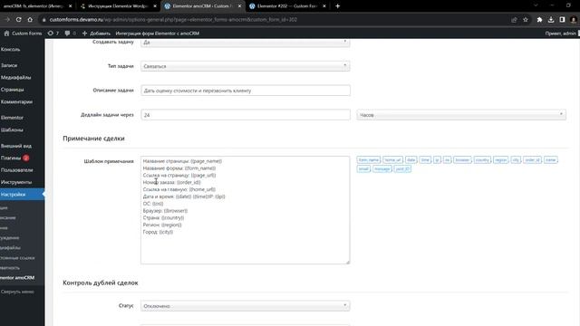 Интеграция Elementor с AmoCRM