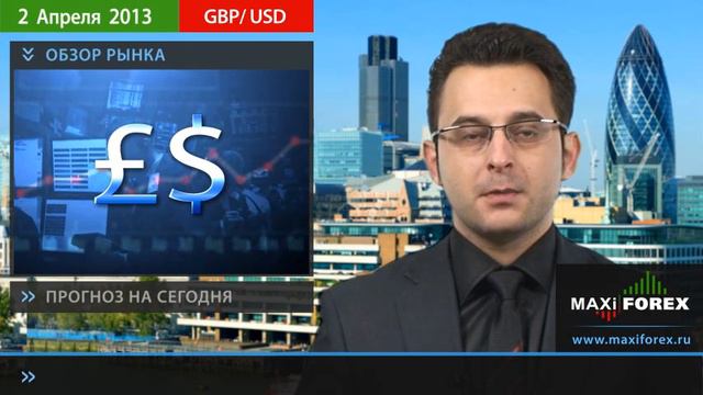 02.04.13 - Прогноз курсов валют. Евро, Доллар, Фунт. MaxiForex смотреть онлайн