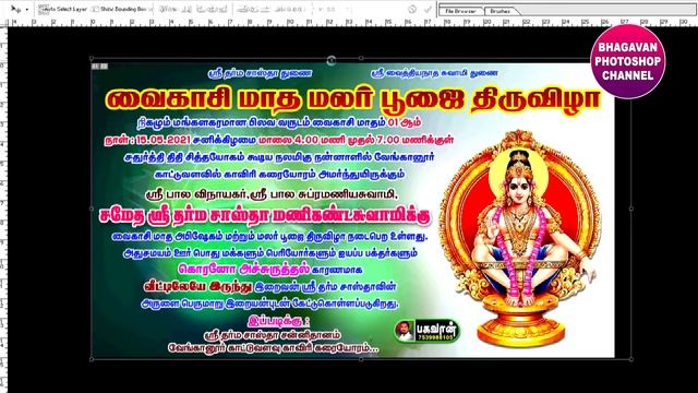 KOVIL BANNER FREE PSD DESIN | FOR DOWNLOAD | BHAGAVAN PHOTOSHOP CHANNEL смотреть онлайн