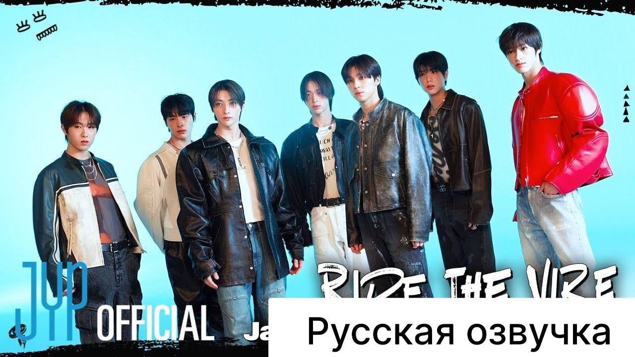 РУССКАЯ ОЗВУЧКА- NEXZ(넥스지) "Ride the Vibe" Jacket Behind The Scenes смотреть онлайн